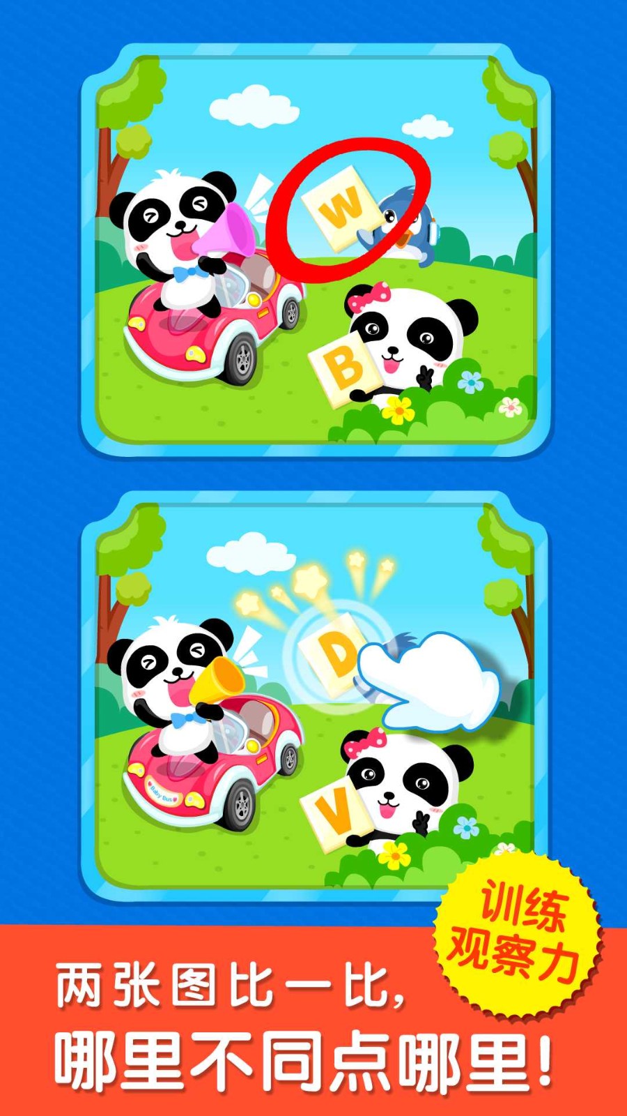 宝宝来找茬免费版图1