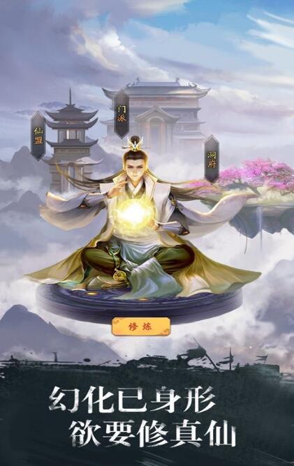 放置武仙游戏管饭正式版  图1