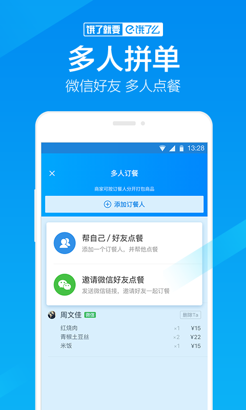 饿了么官网版app下载  v10.8.18图5