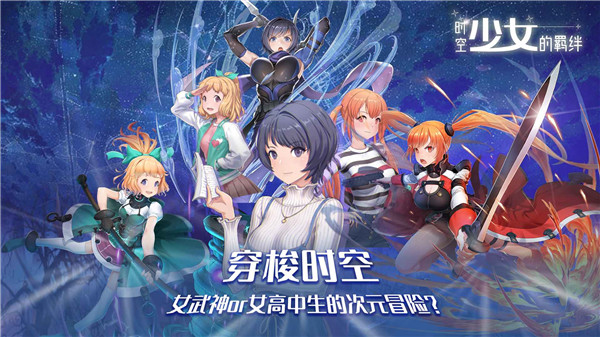 时空少女的羁绊最新版图4