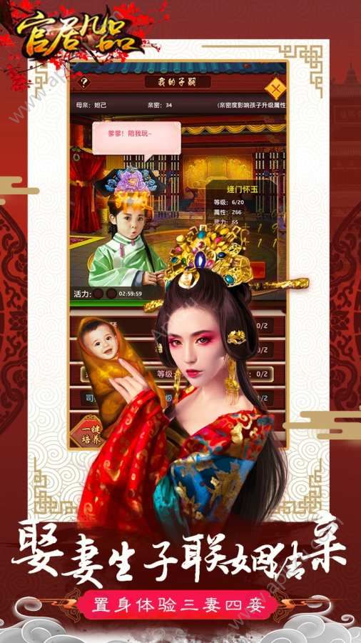 官居几品手游正版图1