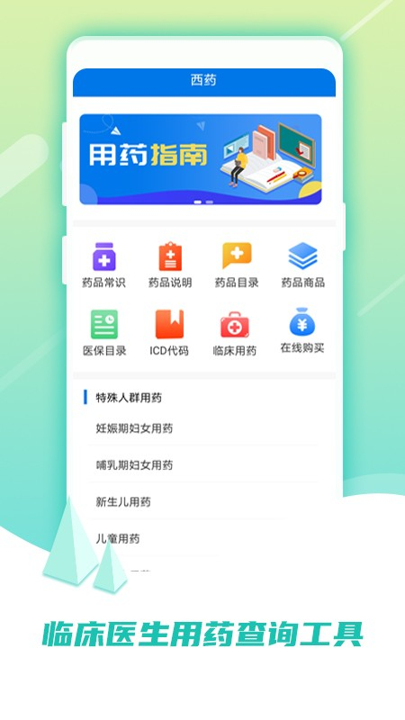 用药指南图1