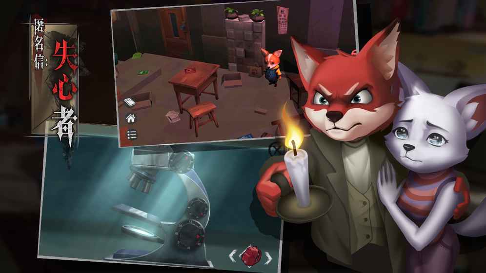 匿名信：失心者图2