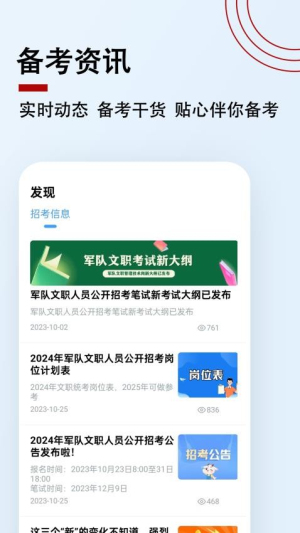 军队文职题小宝图2