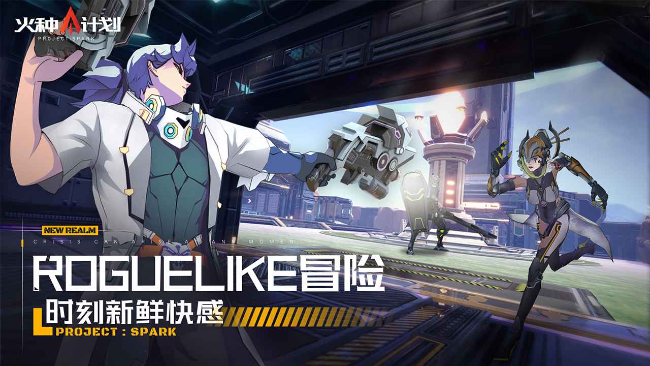 火种计划手机版图3