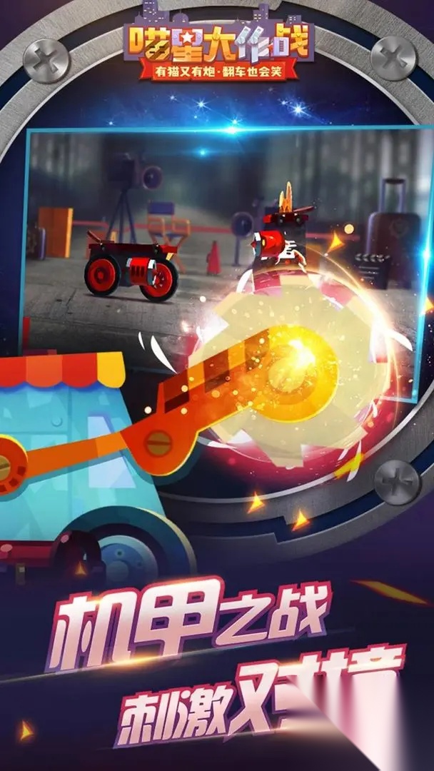 喵星大作战手机版图6