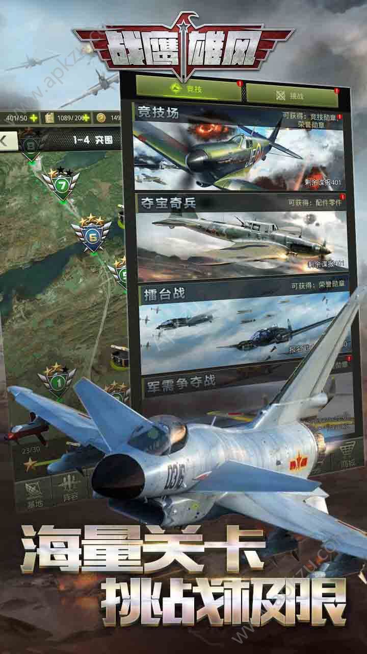 战鹰雄风手游官网图1