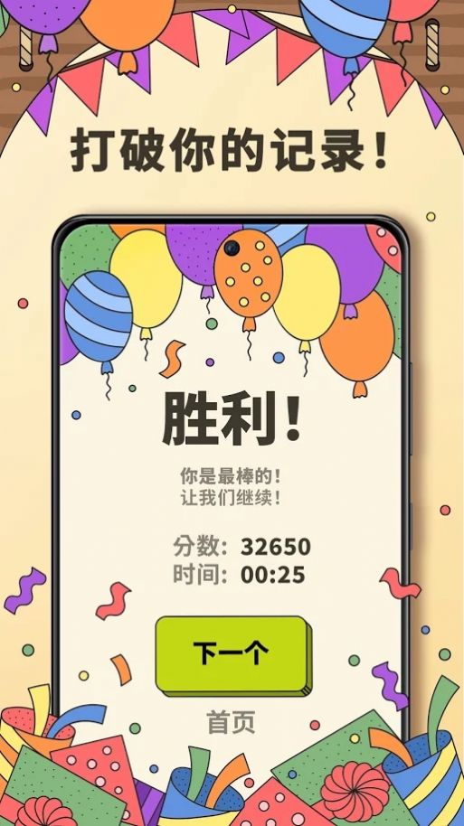 消除游戏3tiles安卓最新版  v1.0图4