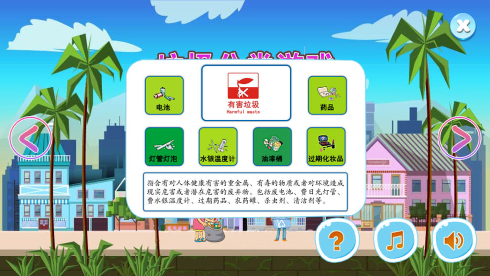垃圾分类模拟游戏图1