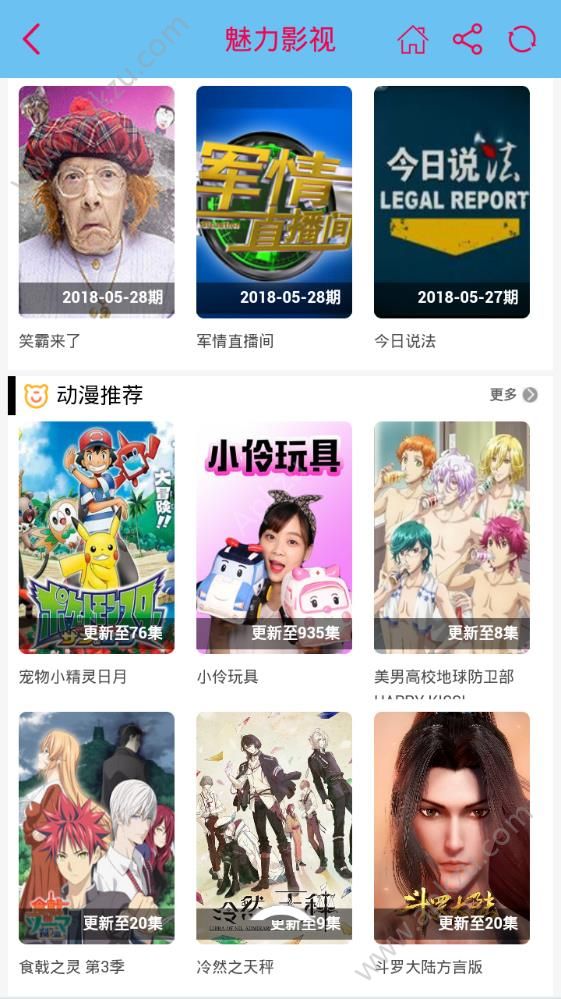 魅力影视软件图1