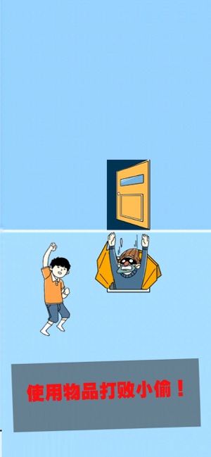 打败小偷寒假大作战游戏图1