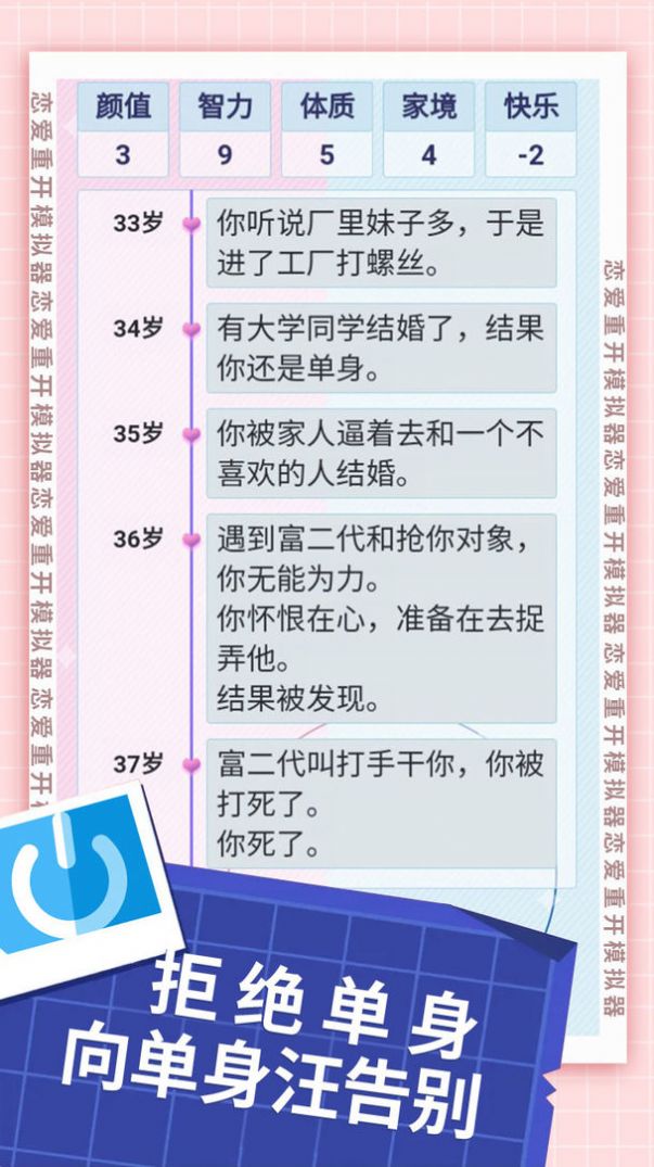 恋爱重开模拟器游戏最新手机版  v1.0图5