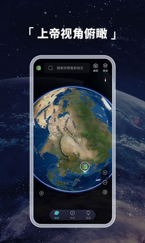 多读3D地球仪APP官方版下载 v1.0.4图2