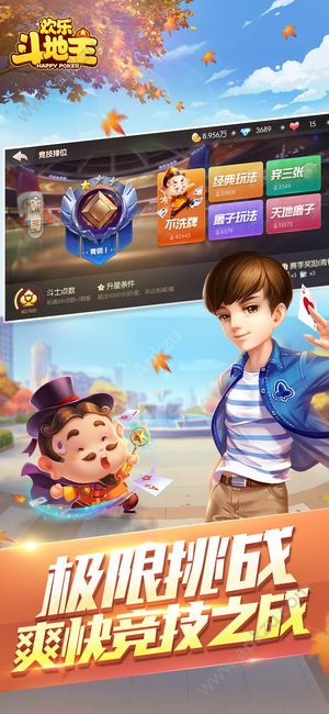 欢乐斗地主好友聊天系统组队任务版本下载  v7.012.001图4