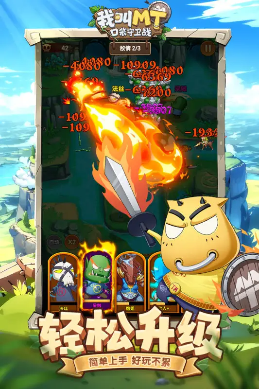 我叫MT口袋守卫战图4