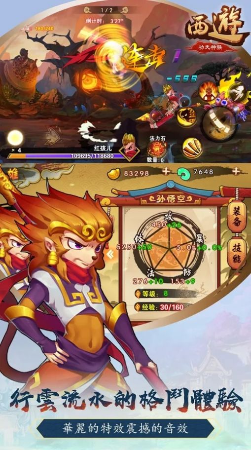 西游功夫神猴手游官方最新版  v1.0.4图4