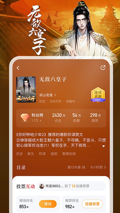 纵横小说免会员版图4