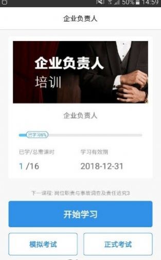 安全云课堂app阳煤图1