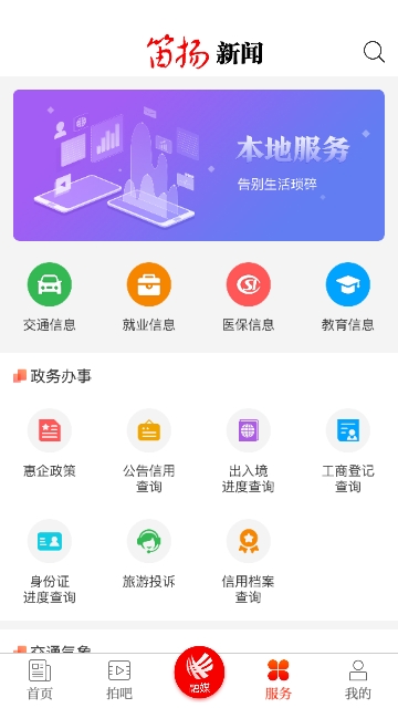 笛扬新闻app最新版下载 v2.1.33图3
