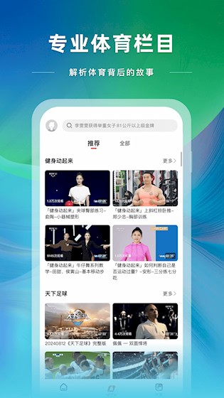 央视体育最新版图5