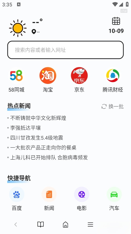 元宝浏览器图1