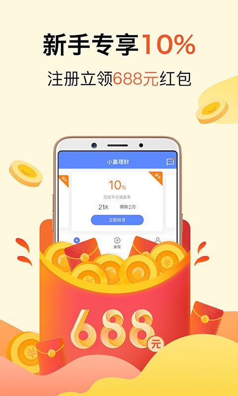 小赢理财手机版图2