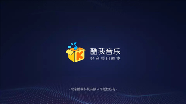 酷我音乐车机版图1