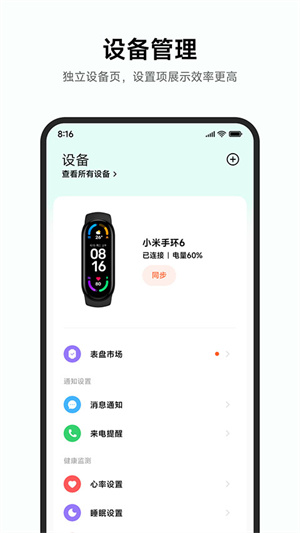 小米运动健康正式版图3