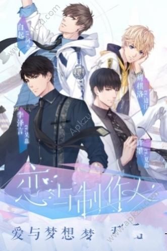 恋爱制作人官网图5