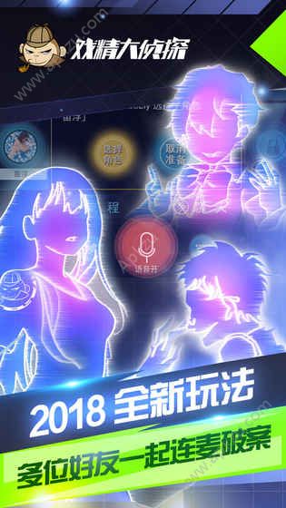 戏精大侦探游戏下载官网最新版  v0.19.40图6