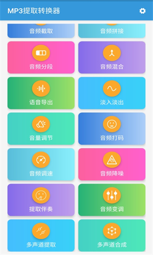 MP3提取转换器图1