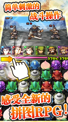 三国志转珠大战图2