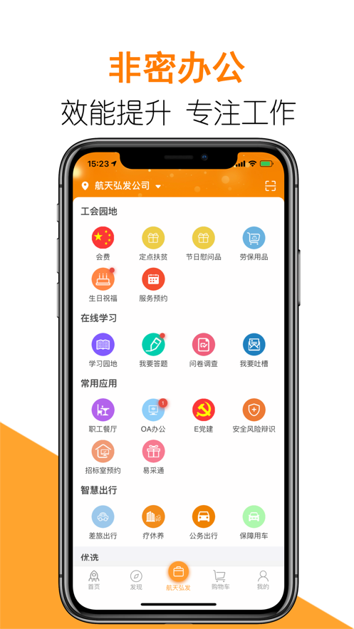 航天智慧家园app手机版图片1