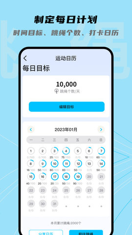 跳跳跳绳手机版图片1