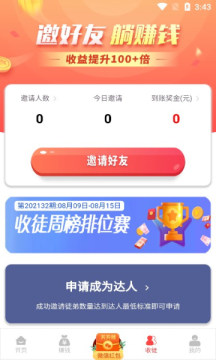 零赚星球安卓版图3