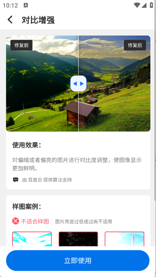 智能老照片修复王图3