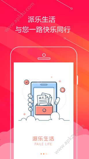 派乐生活app官方下载软件  v1.1图1