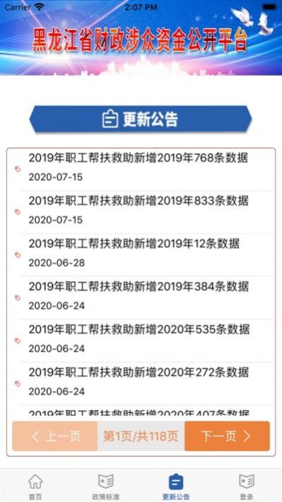 黑龙江省财政涉众资金公开平台图2