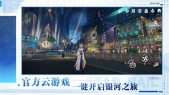 云星穹铁道网页版图5