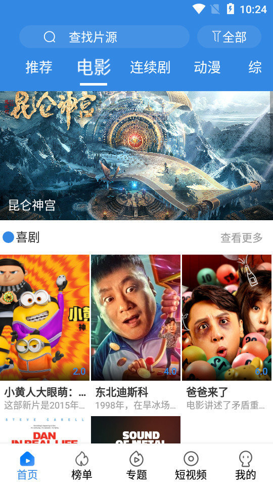 晴天影视正版手机免费下载  v3.6图2