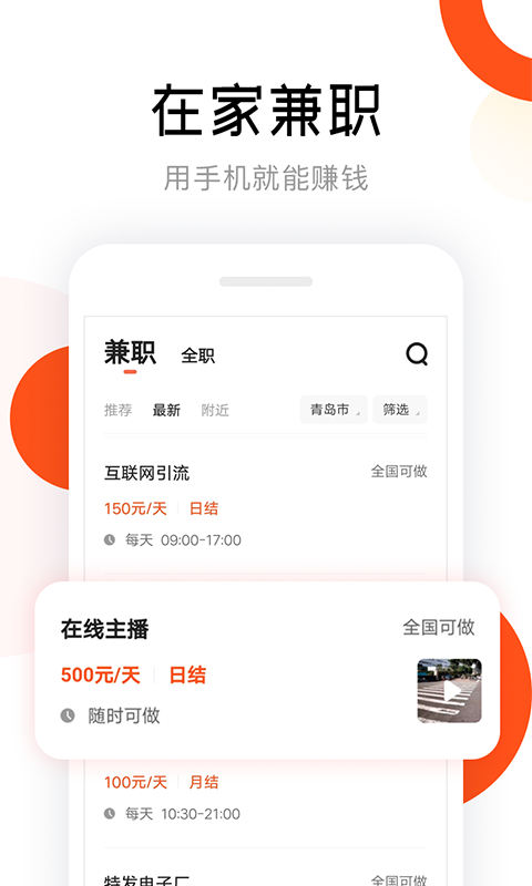 上啥班兼职版app图1