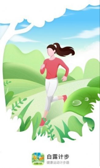 白露计步软件APP官方版下载  v1.0.0图4