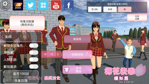 樱花校园模拟器安卓版合集