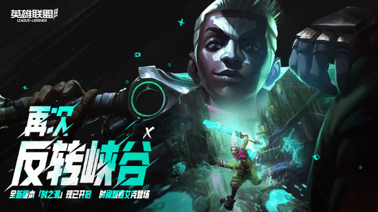英雄联盟手游3.2a合集