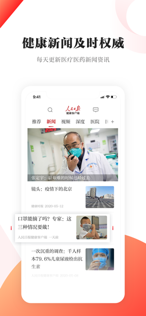人民日报健康客户端app官网下载 v2.3.4图3