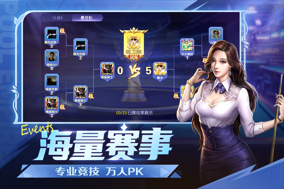 台球世界安卓版图1