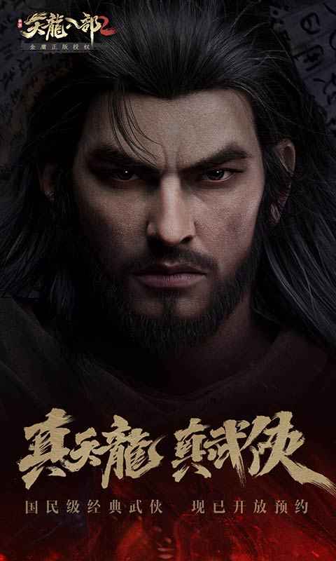 天龙八部2手游测试服图4