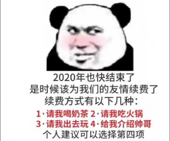 2021年续费搞笑图片图2