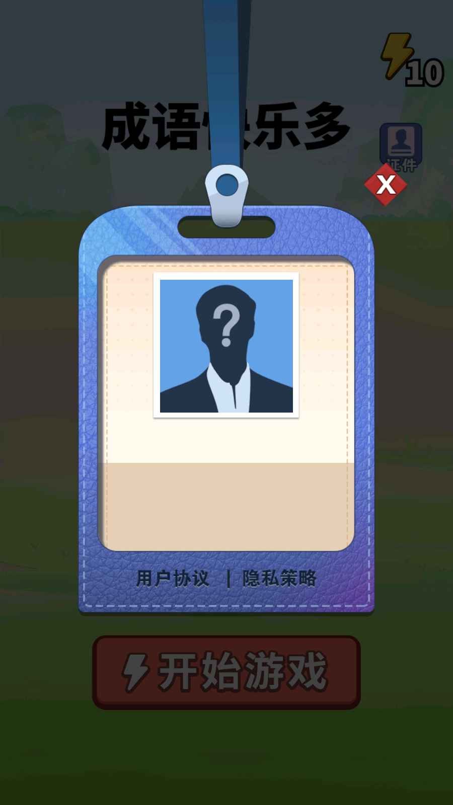 成语快乐多红包福利版游戏 v1.0图1