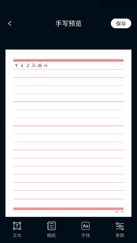 手写字迹模拟器图3